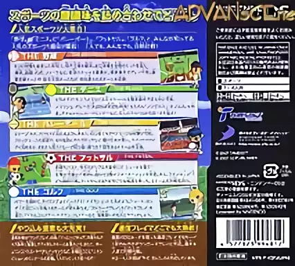 Image n° 2 - boxback : Simple DS Series Vol. 29 - The Sports Daishuugou